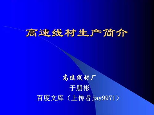 高速線材生產技術推廣服務 引領高效、優質與綠色軋制新篇章