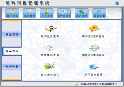 磁磚銷售管理系統&larr;進銷存&larr;產品中心&larr;宏達管理軟件體驗中心--中小型優秀管理軟件&larr;宏達系列軟件下載,試用,價格,定制開發,代理,軟件教程