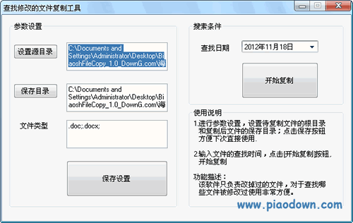 海牛修改文件批量復制工具 v1.0綠色免費版下載