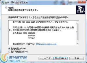 宏達(dá)開鎖業(yè)務(wù)管理系統(tǒng)安裝截圖